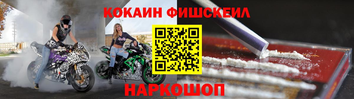 КОКАИН Fish Scale  Кокаин Боливия  Губкин  Вход с VPN 