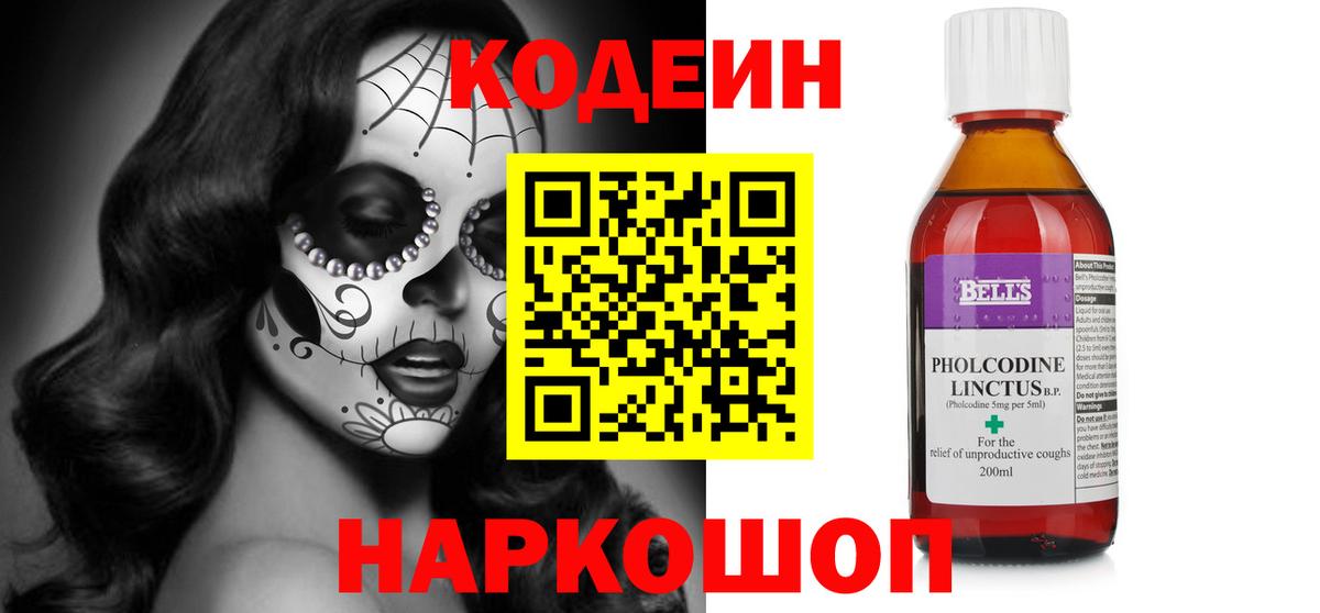 Кодеин Purple Drank Губкин