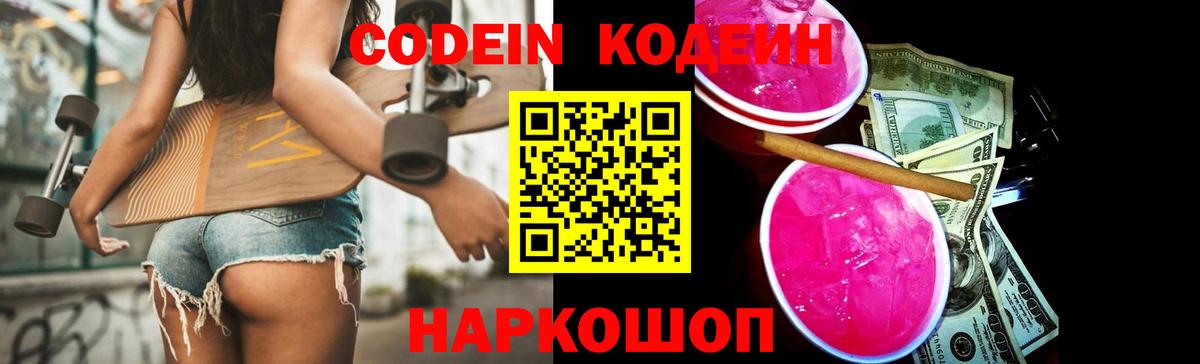 Кодеиновый сироп Lean напиток Lean (лин)  наркота  Codein напиток Lean (лин)  Губкин  Вход с VPN 