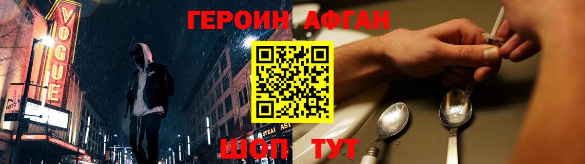 ГЕРОИН хмурый Губкин