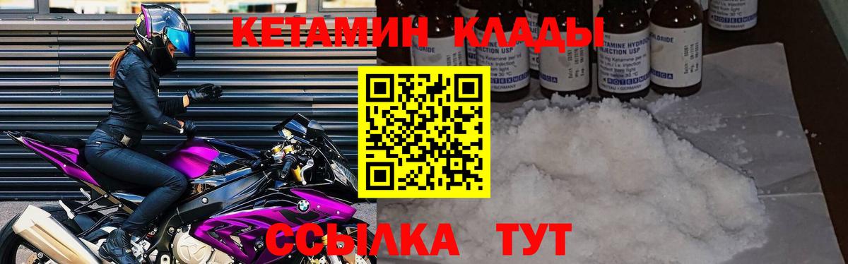 Кетамин VHQ Губкин