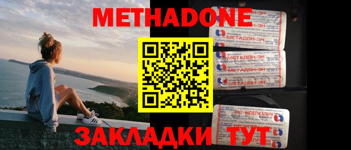МЕТАДОН белоснежный  Вход с VPN  МЕТАДОН мёд  Губкин 